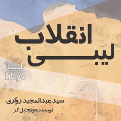 انقلاب لیبی