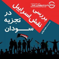 سودان آفریقای جنوبی